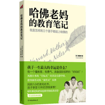 哈佛老教育笔记 pdf epub mobi 电子书 下载