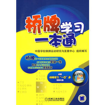 桥牌学习一本通(附光盘) pdf epub mobi 电子书 下载