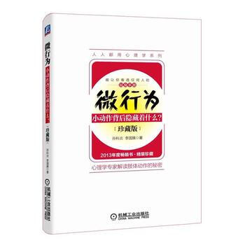 微行為：小動作背後隱藏著什麼？(珍藏版) pdf epub mobi 電子書 下載
