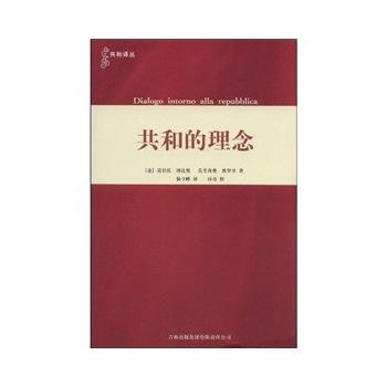 共和的理念 pdf epub mobi 電子書 下載