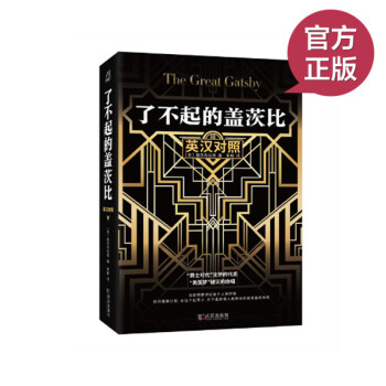 现货正版 图书 了不起的盖茨比(英汉对照) [美]菲茨杰拉德 武汉出版社 畅销短篇小说 爵士时代” pdf epub mobi 电子书 下载