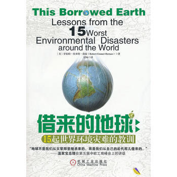 借来的地球(地球人应该醒醒了！) pdf epub mobi 电子书 下载