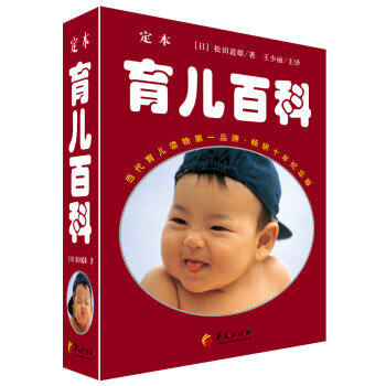 WG 定育儿百科全书松田道雄孕妇书怀孕书籍孕期孕产孕育备孕胎教正版育儿经宝典大全育儿书籍0-3-6岁 pdf epub mobi 电子书 下载