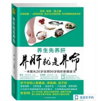 BKC 正版 养肝就是养命 安全有效、简单易学的肝脏健康书 养命先养肝 家庭医生手册保健养生中医健 pdf epub mobi 电子书 下载