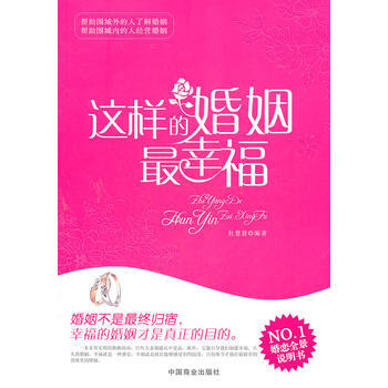 这样的婚姻幸福 pdf epub mobi 电子书 下载