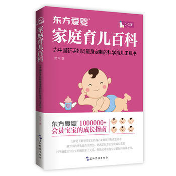 家庭育儿百科 pdf epub mobi 电子书 下载