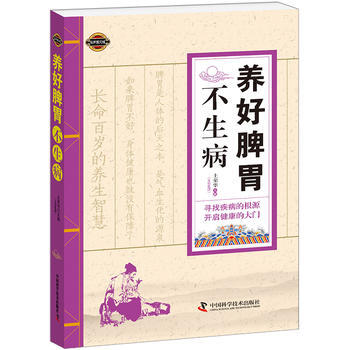 养好脾胃不生病 pdf epub mobi 电子书 下载