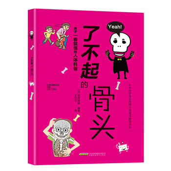 了不起的骨头 pdf epub mobi 电子书 下载