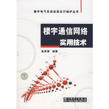 樓宇通信網絡實用技術