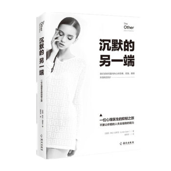 沉默的另一端 琳達·加斯柯 著 一位心理醫生的抑鬱療愈之旅 讓你真正認識抑鬱癥 心理學 心理健康 pdf epub mobi 電子書 下載