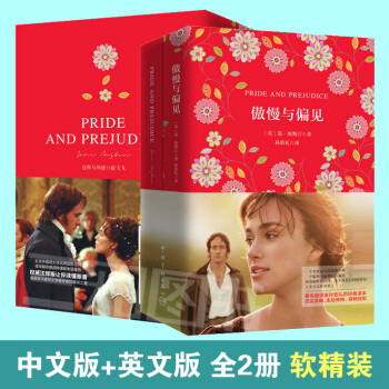 【中文版+英文版】傲慢與偏見 孫緻禮譯 軟精裝雙語讀物正版中英對照完整版原版書英漢互譯原著全譯英語名