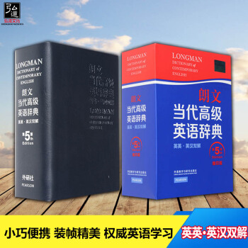 正版/外研社朗文当代高级英语辞典 英英.英汉双解第5版五版缩印版 英语字典初高中大学生英语学习工具书 pdf epub mobi 电子书 下载