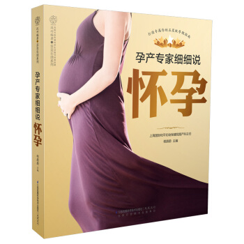 孕产专家细细说怀孕 pdf epub mobi 电子书 下载