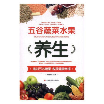 五谷蔬菜水果养生本书融合传统中医之精华分析五谷杂粮蔬菜水果的五色四性五味让读者辨识自己的 pdf epub mobi 电子书 下载