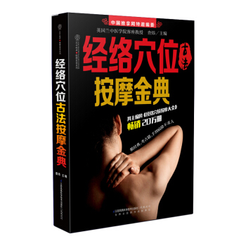 经络穴位古法按摩金典 pdf epub mobi 电子书 下载