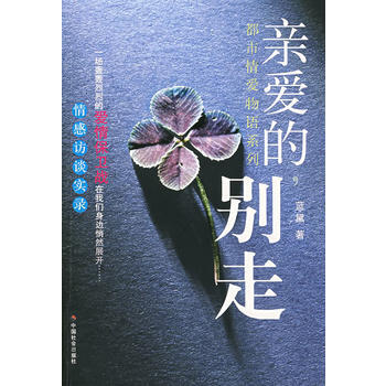亲爱的，别走 pdf epub mobi 电子书 下载