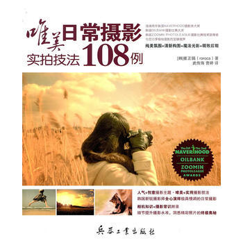 唯美日常攝影實拍技法108例 pdf epub mobi 電子書 下載