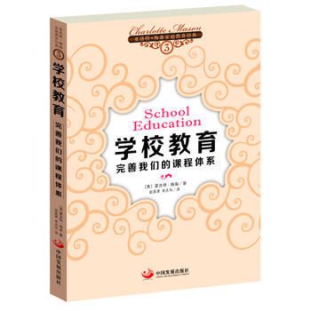 學校教育