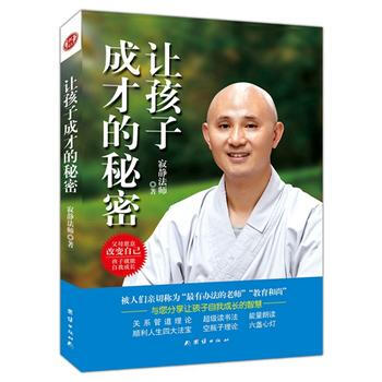 讓孩子成纔的秘密