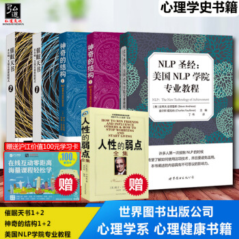 正版 全套五本 NLP圣经-美国NLP学院专业教程 催眠天书 神奇的结构 NLP语言与治疗的艺术1+ pdf epub mobi 电子书 下载