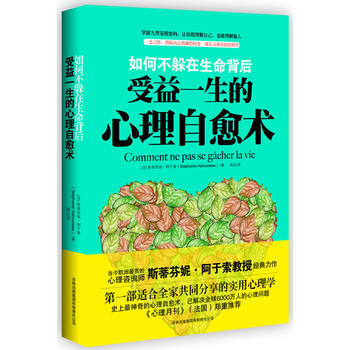 受益一生的心理自愈术 pdf epub mobi 电子书 下载