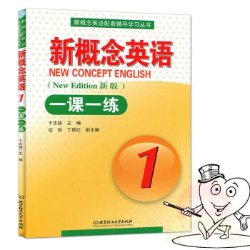新概念英语一课一练1 于志强 理工大学