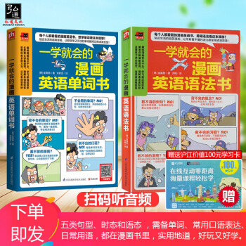 正版现货 一学就会的漫画英语语法书 2册 英语单词零基础学英语入门教材实用英语句型语法口语 英语阅读 pdf epub mobi 电子书 下载