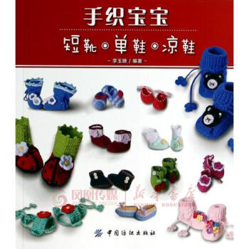手織寶寶短靴.單鞋.涼鞋 pdf epub mobi 電子書 下載