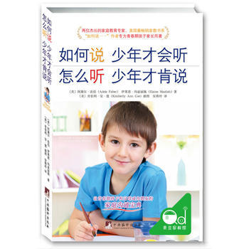 如何说少年才会听 怎么听少年才肯说 pdf epub mobi 电子书 下载