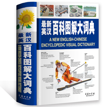 英漢百科圖解大詞典 *新彩色版 百科全書簡明辭典 字典學生工具書籍 兒童英漢對照詞匯