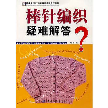 棒針編織疑難解答 pdf epub mobi 電子書 下載