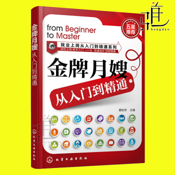 正版 月嫂从入门到精通 月嫂证考试教程教材辅导用书 上岗专业培训指导 月嫂中心书籍 基础知识技能 母 pdf epub mobi 电子书 下载