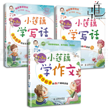 正版 小莲藕学写话 作文起步轻松写百字的42堂课 上下+小莲藕学作文 写作起步的56个趣味训练 小学 pdf epub mobi 电子书 下载