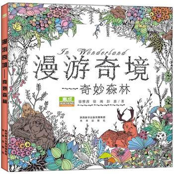 漫游奇境—奇妙森林 徐雅茜 彭 惠 徐 阁 pdf epub mobi 电子书 下载