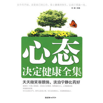 心态决定健康全集 pdf epub mobi 电子书 下载
