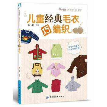 兒童經典毛衣巧編織 pdf epub mobi 電子書 下載