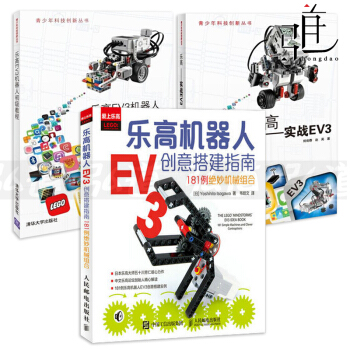 正版3册 乐高机器人EV3创意搭建指南+乐高EV3机器人初级教程+实战EV3 智能搭建制作技巧 le pdf epub mobi 电子书 下载