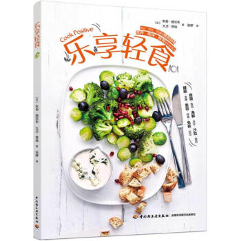 樂享輕食 pdf epub mobi 電子書 下載