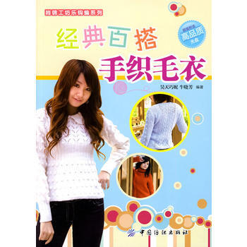 經典百搭手織手衣(附光盤) pdf epub mobi 電子書 下載