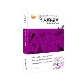 冬天的秘密 劳拉,阿奇儿 绘,孙洪涛 pdf epub mobi 电子书 下载