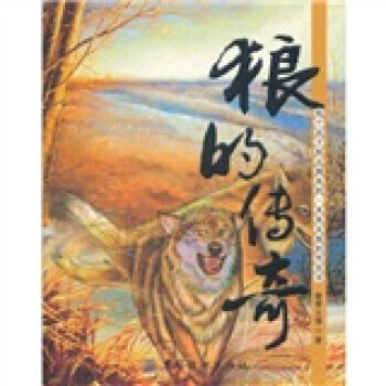 狼的傳奇