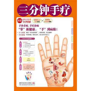 三分鍾手療 pdf epub mobi 電子書 下載