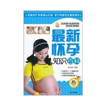 孕育百科大全 新怀孕知识百科 pdf epub mobi 电子书 下载