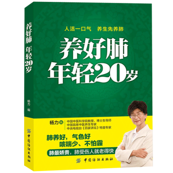 养好肺 年轻20岁 pdf epub mobi 电子书 下载