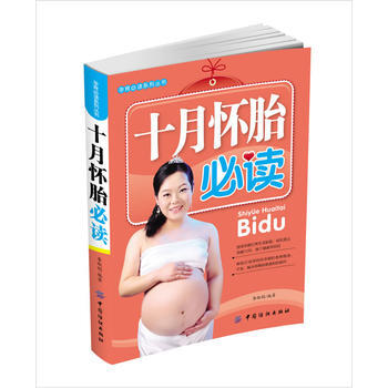 十月怀胎必读 pdf epub mobi 电子书 下载