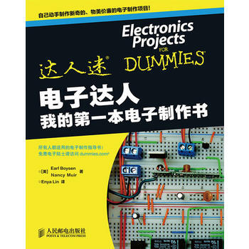 9787115359308 电子达人——我的本电子制作书 人民邮电出版社 (美)波森,( pdf epub mobi 电子书 下载