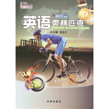 正版天仁圖書 2017年版英語奧林匹剋 高二年級 英奧輔導書 包天仁主編 英語競賽輔導 高中教輔 pdf epub mobi 電子書 下載