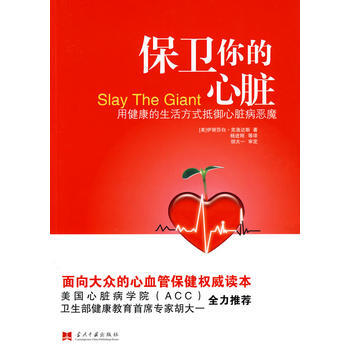 保衛你的心髒 pdf epub mobi 電子書 下載