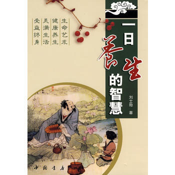 一日养生的智慧 pdf epub mobi 电子书 下载