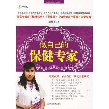 做自己的保健專傢 pdf epub mobi 電子書 下載